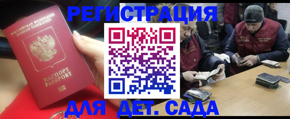 временная регистрация в Магадане