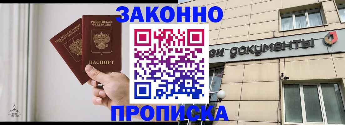 прописка в Магадане