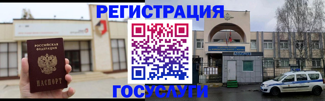 прописка ребенка в Магадане